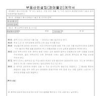 부동산컨설팅계약서(1) 부동산컨설팅계약서(1)